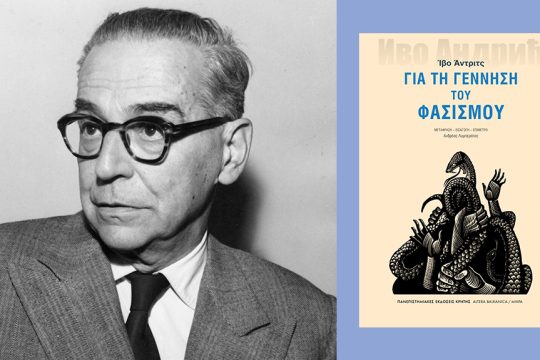 Ivo Andric